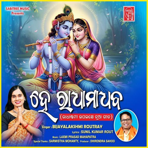 He Radhamadhaba