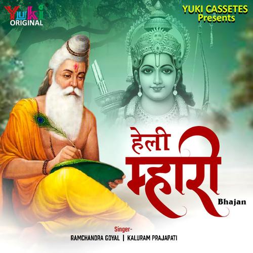 Heli Mhari (Bhajan)_poster_image