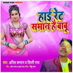 High Ret Saman Hai Babu