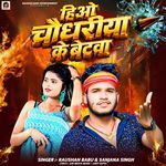 Hiyo Chaudhariya Ke Betwa