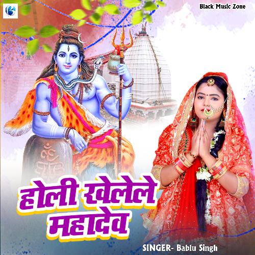 Holi Khelele Mahadev (Holi Song)