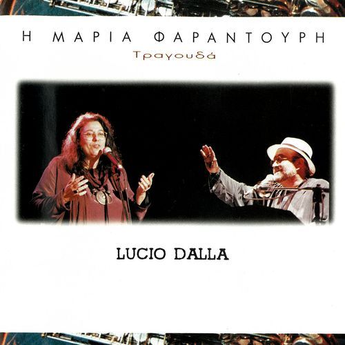 I Maria Faradouri Tragoudai Lucio Dalla_poster_image