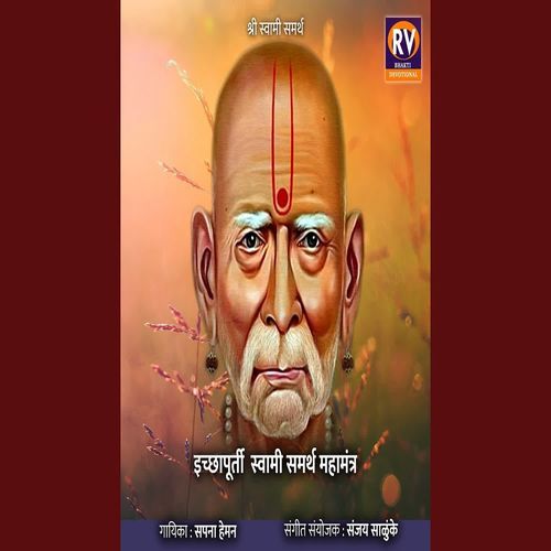 Icchapurti Swami Samarth Mahamantra