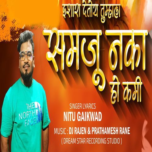 Ishara Detoy Tumhala Samju Naka Ho Kami