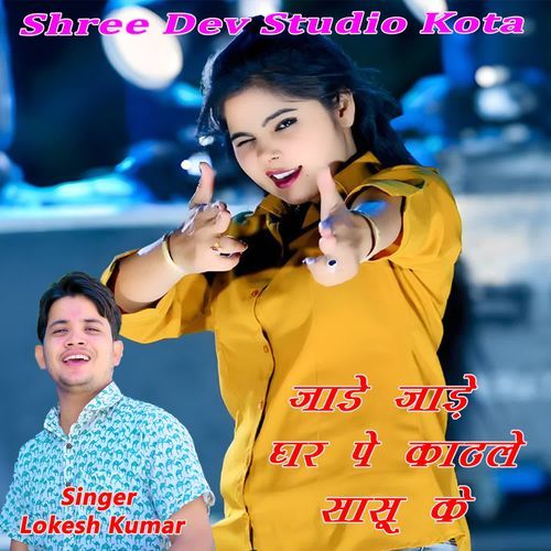 Jade Jade Ghar Pe Katle Saasu Ke