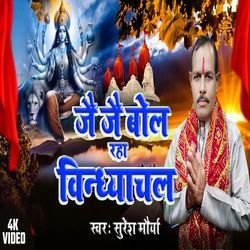Jai Jai Bol Raha Vindhyachal