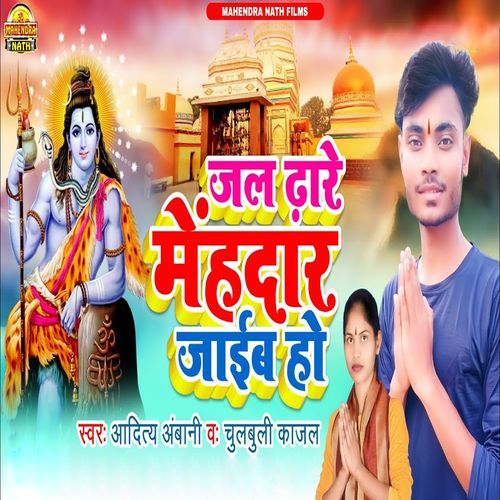 Jal Dhare Mehdar Jaib Ho