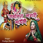 Jamotra Nagari Mayane