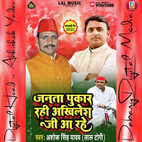 Janta Pukaar Rhi Akhilesh Ji Aa Rhe