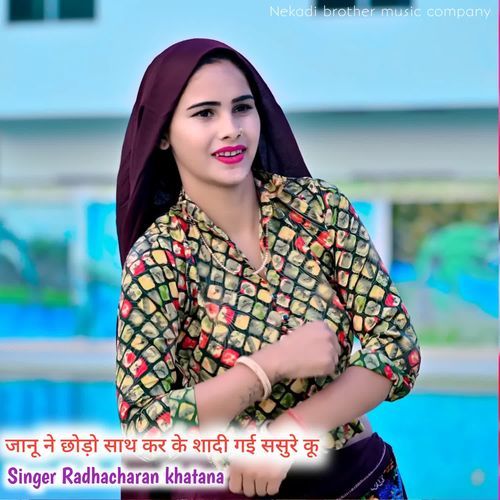 Janu ne chhodo sath kar ke sadhi gayi sasure ku
