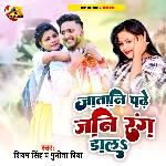 Jatani Padhe Jani Rang Dala