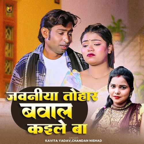 Jawaniya Tohar Bawal Kaile Ba
