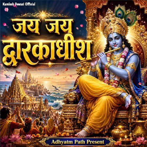 Jay Jay Dwarkadhish