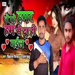 Je Rahe Hamar Hum Se Dur Ho Gail