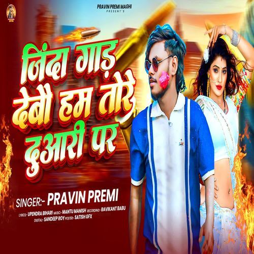 Jinde Gaad Debo Tore Duwari Par