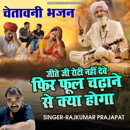 Jite Ji Roti Nhi Deve Fir Ful Chadane  Se Kya Hoga