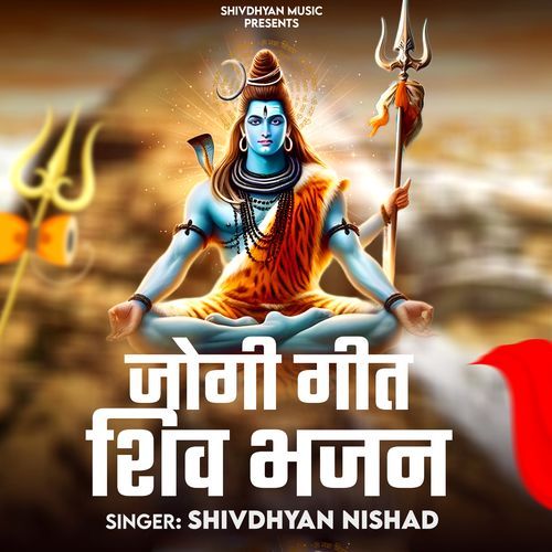 Jogi Geet Shiv Bhajan