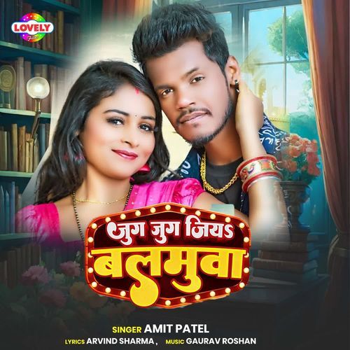 Jug Jug Jiya Balamuwa cover art