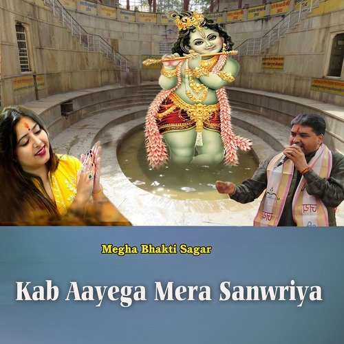 Kab Aayega Mera Sanwriya