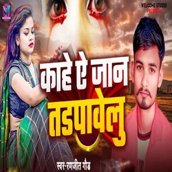 Kahe Ye Jaan Tadapavelu