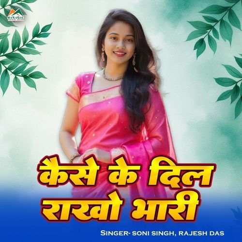 Kaise Ke Dil Rakho Bhari