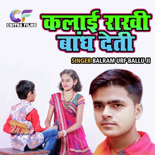 Kalayi Rakhi Baandh Deti