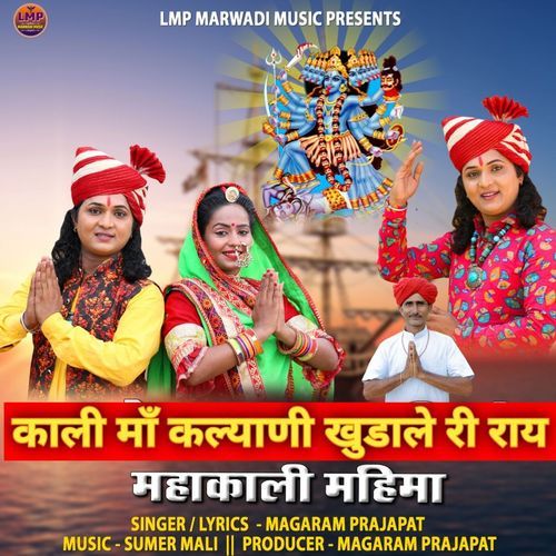 Kali Maa Kalyani Khudale Ri Ray
