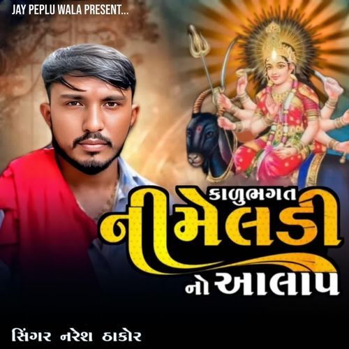 Kalu Bhagat Ni Meldi No Alap