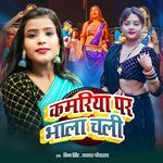 Kamariya Par Bhala Chali