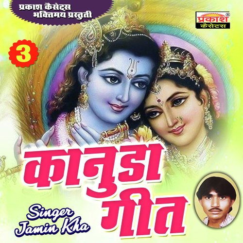 Kanuda Geet, Vol. 3