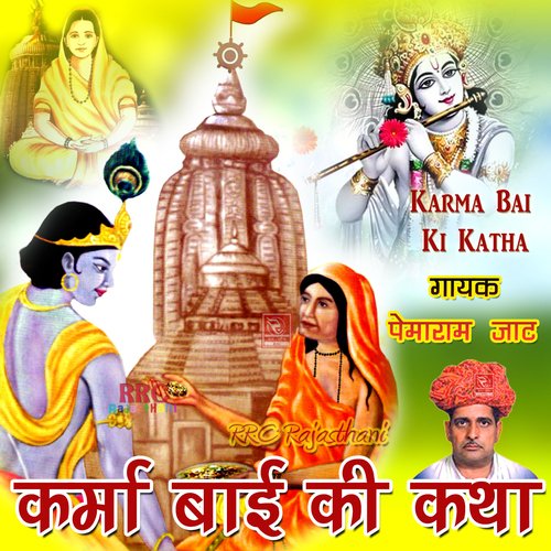 Karma Bai Ki Katha Marwadi Bhajan, Pt. 5