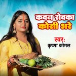 Kawan Sevka Koshi Bhare