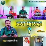 Kaya Faida (Bhojpuri)