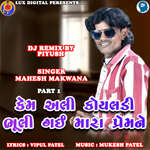 Kem Ali Koyaldi Bhuli Gai Mara Premne Part 1