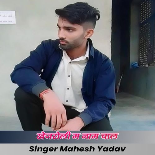 Khejroli M Naam Chal