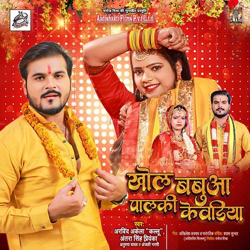 Khol Babua Paalki Kewadiya cover art