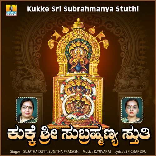 Kukke Sri Subramanya Stuthi