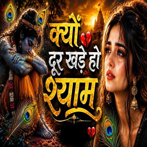 Kyu Dur Khare Ho Syam