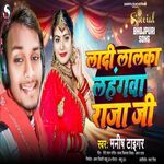 Ladi Lalaka Langawa Raja Ji