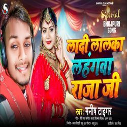 Ladi Lalaka Langawa Raja Ji