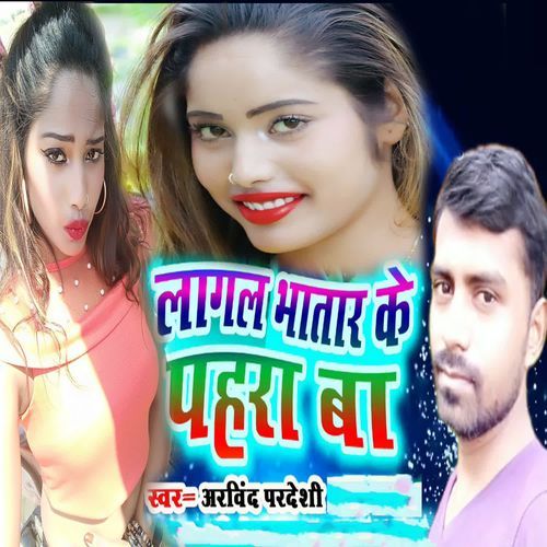 Lagal Bhatar Ke Pahra Ba
