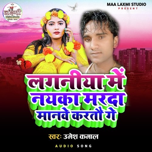 Laganiya Me Naika Marda Manbe Kartau Ge