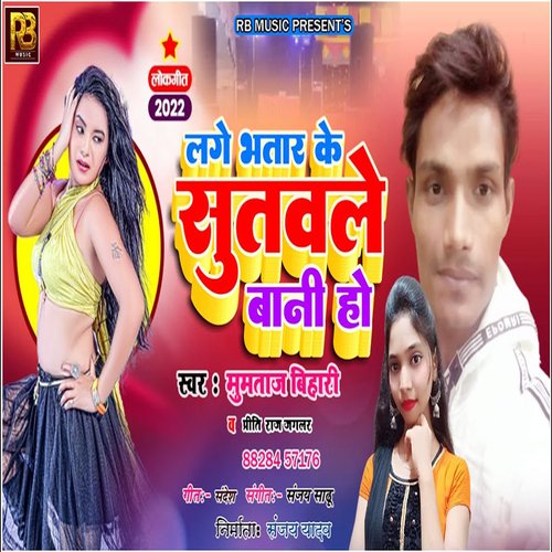 Lage Bhatar Ke Sutwale Bani