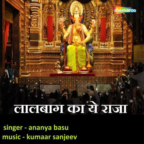 Lalbag Ka Ye Raja