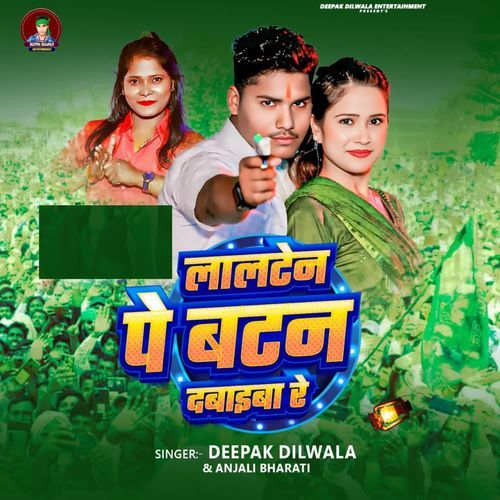 Lalten Pe Button Dabaiba Re