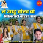 Le Jahu Tola Wo Siliyari Bahra Dham
