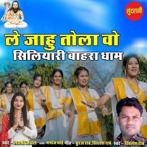 Le Jahu Tola Wo Siliyari Bahra Dham
