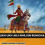 Likh Likh Arji Bhejun Runicha