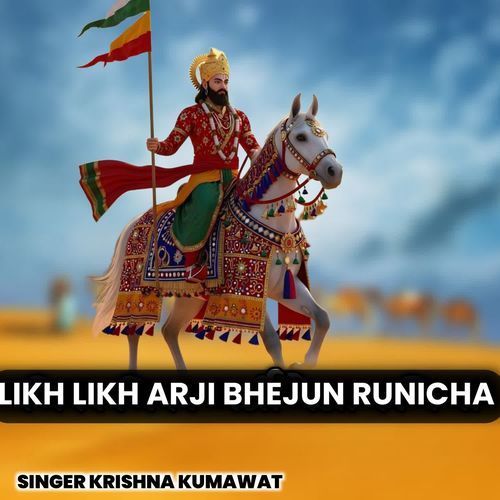 Likh Likh Arji Bhejun Runicha