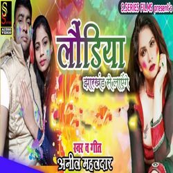 Londiya Jharkhand Se Lange Holi Me Dj Bajangye